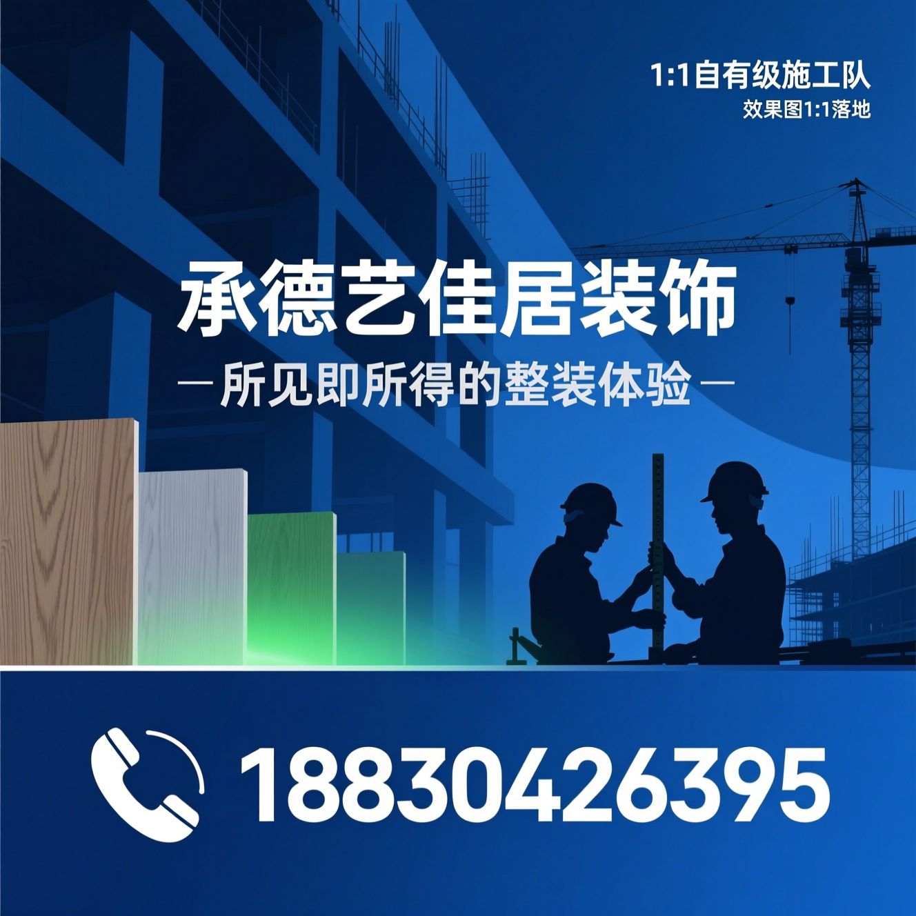 全案整装_装修设计/自有施工队/推荐承德艺佳居装饰服务