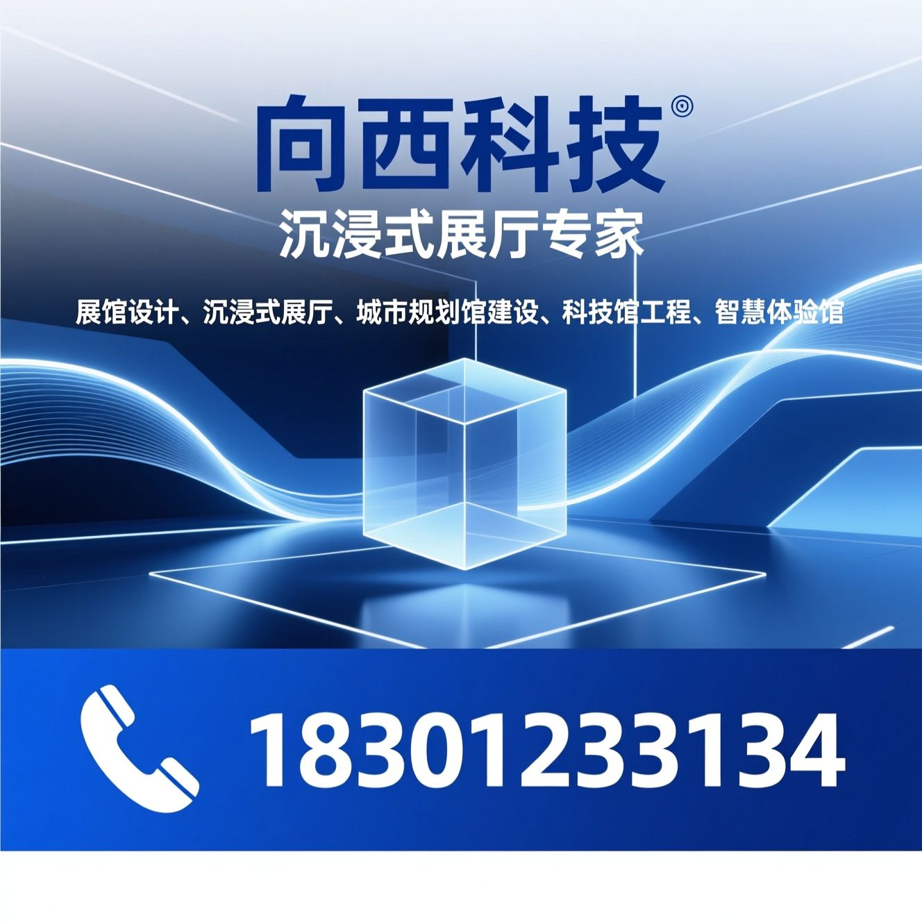 展馆设计_沉浸式展厅/城市规划馆建设/推荐向西科技服务