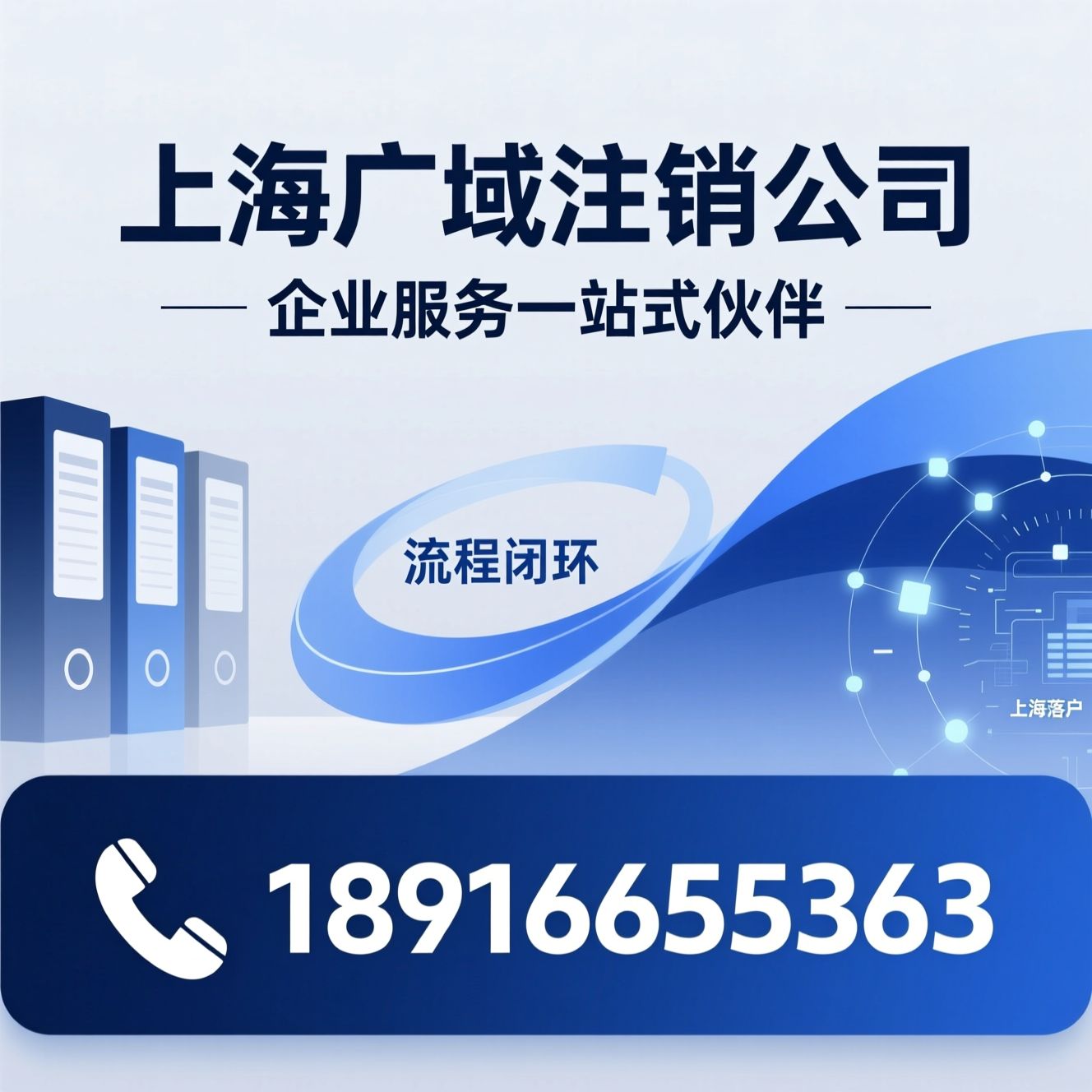 公司注销_代理记账/企业注册/推荐上海广域注销公司服务