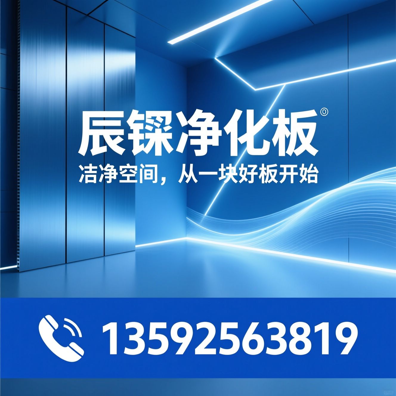 净化板_洁净板/净化铝型材/推荐辰铄净化板服务