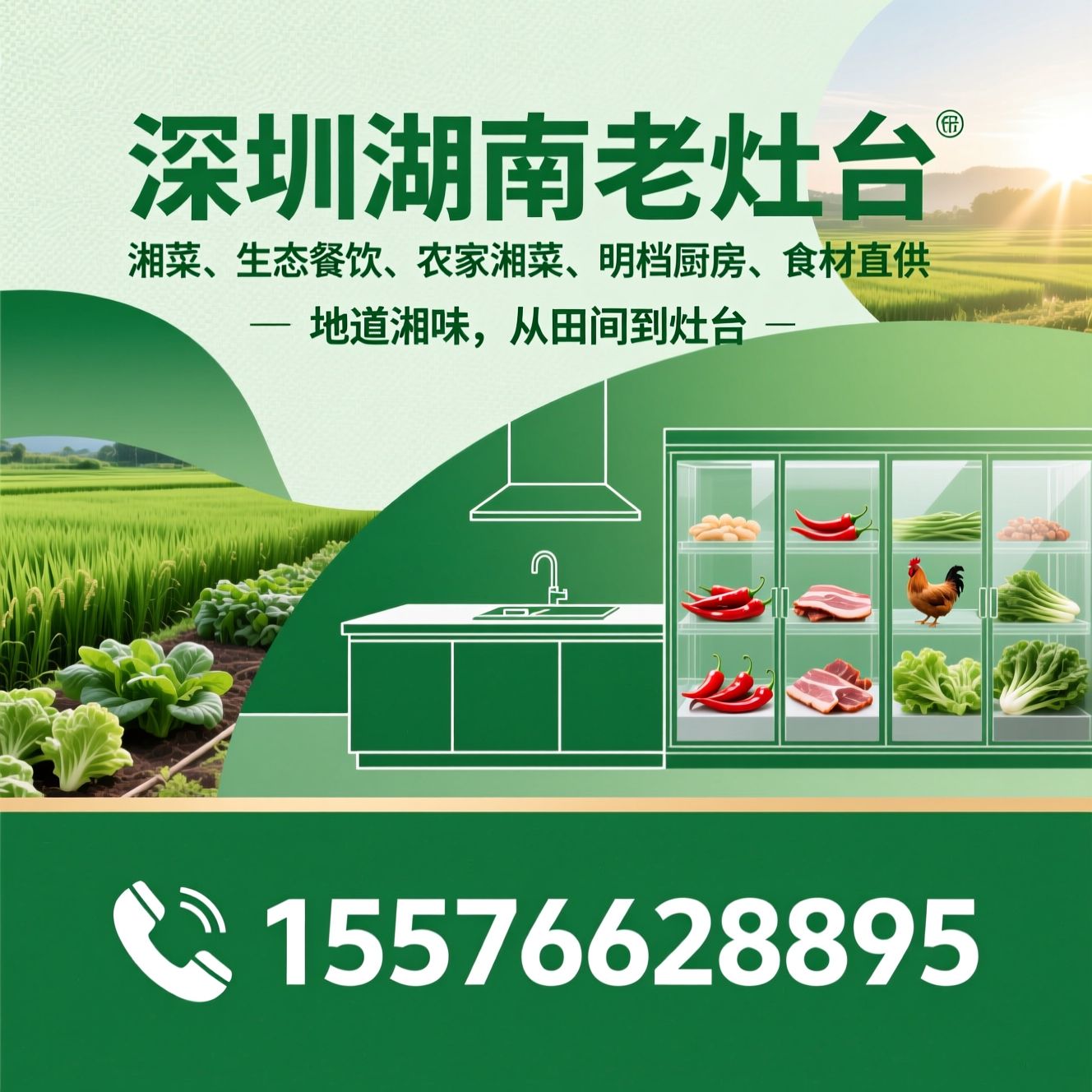 湖南老灶台_湘菜餐厅/生态湘菜/推荐深圳湖南老灶台服务