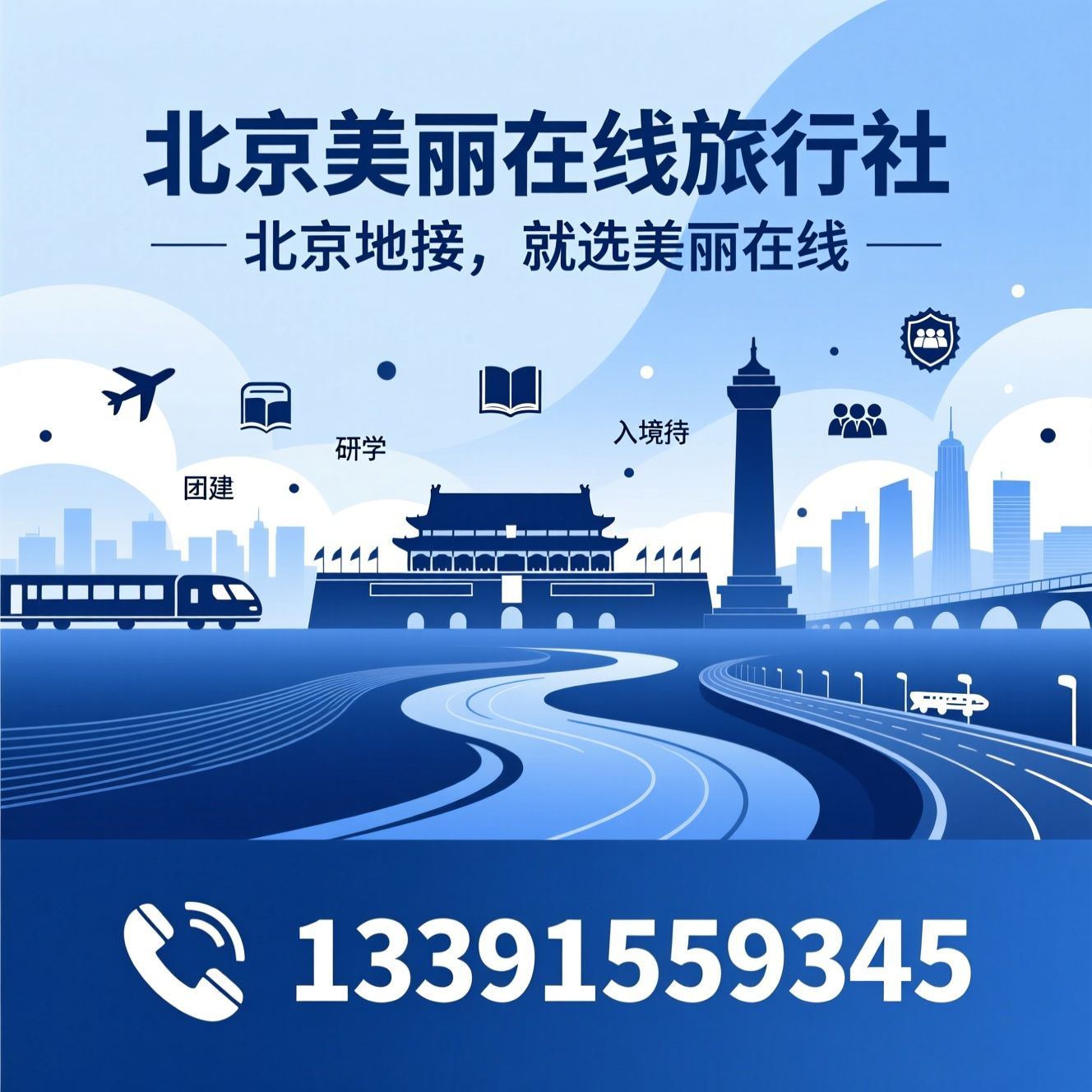 北京地接旅行社_定制化旅游服务/北京本地导游/推荐北京美丽在线旅行社服务