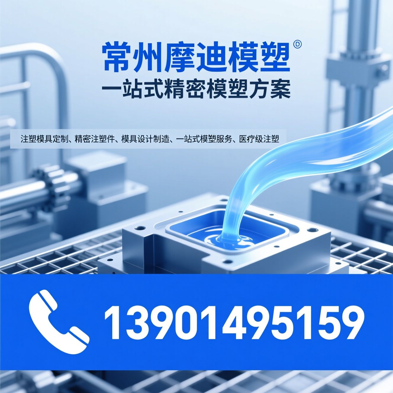 注塑模具定制_精密注塑件/模具设计制造/推荐常州摩迪模塑服务