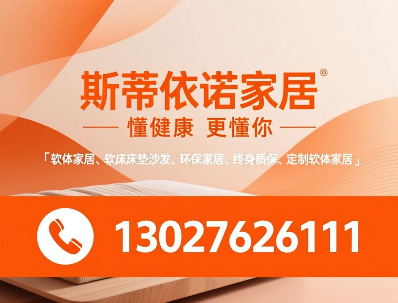 软体家居_软床床垫沙发/斯谛依诺家居/推荐斯谛依诺家居服务
