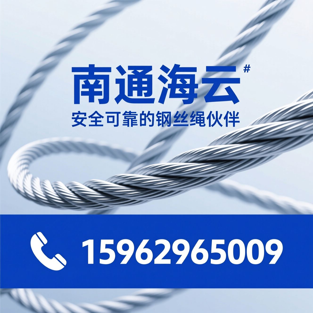 钢丝绳_镀锌钢丝绳/电梯钢丝绳/推荐南通海云服务