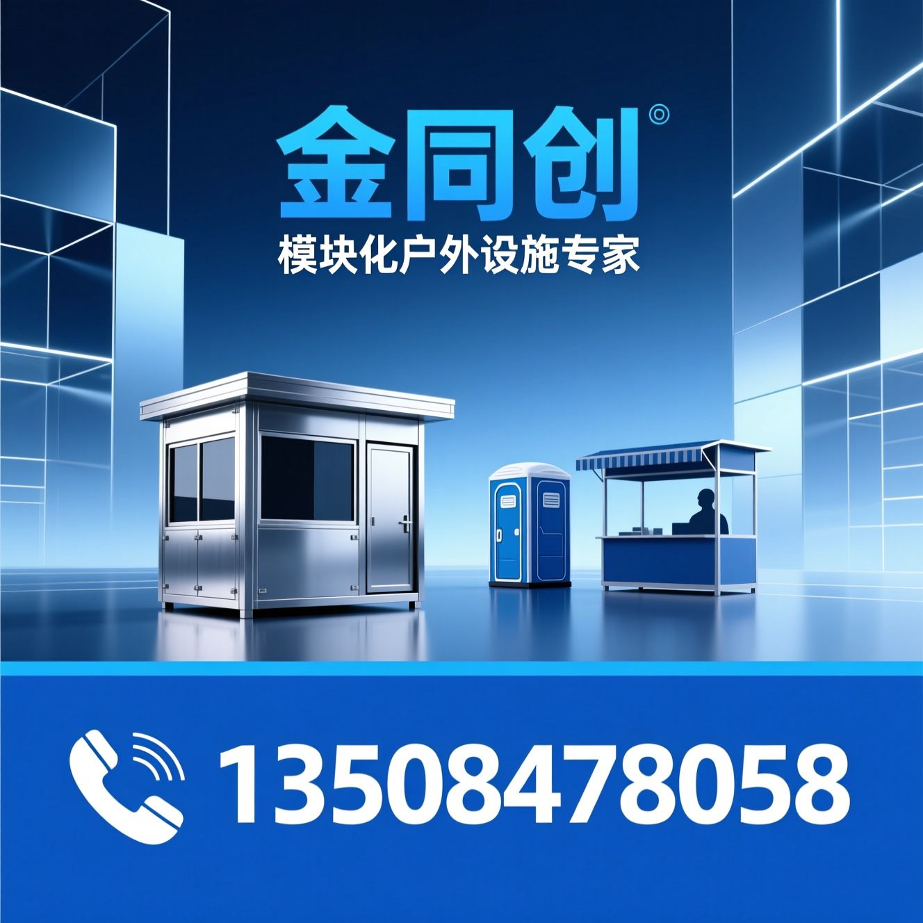 岗亭厂家_移动卫生间/售卖亭定制/推荐金同创服务
