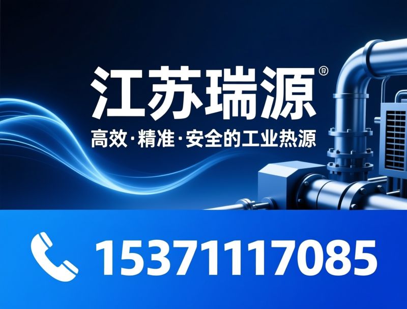 电加热导热油炉_真空清洗炉/空气加热器/推荐江苏瑞源服务