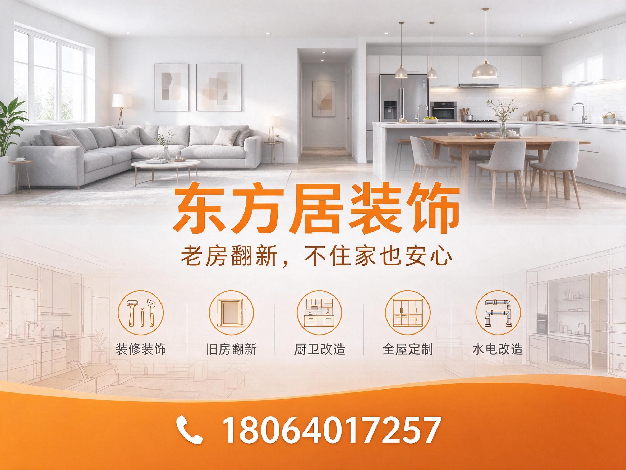 装修装饰_旧房翻新/厨卫改造/推荐东方居装饰服务