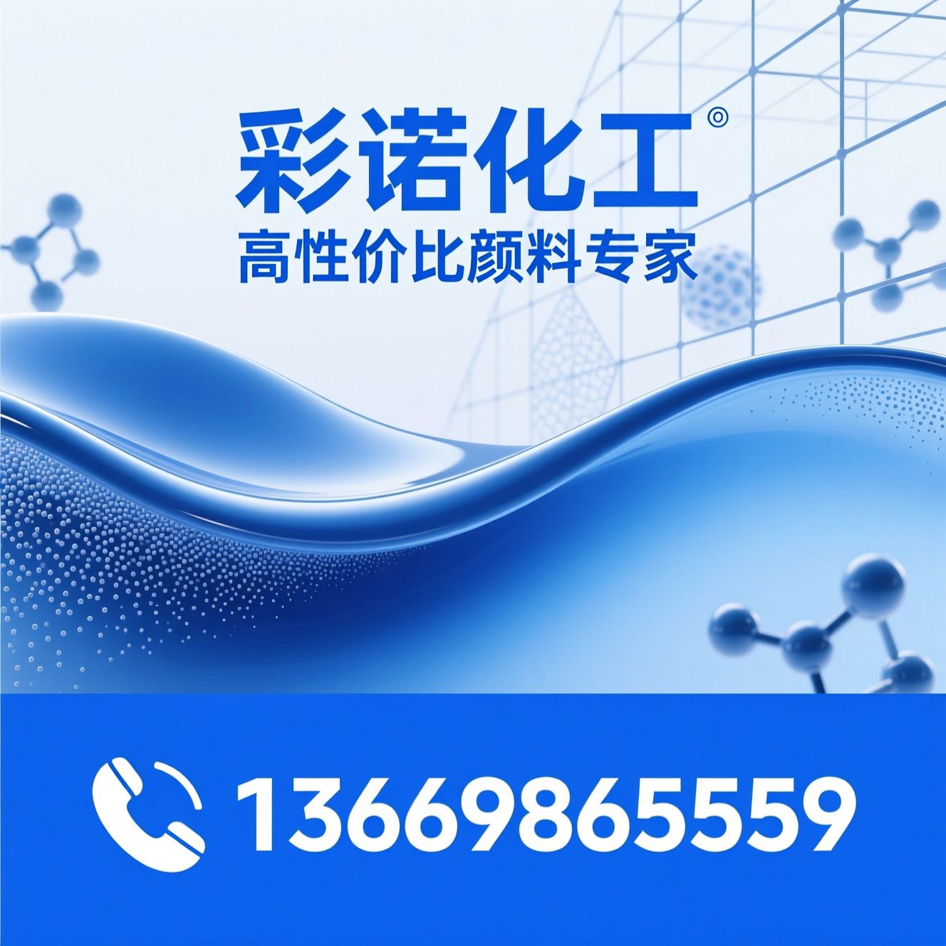 颜料_化工原料/耐候颜料/推荐彩诺化工服务
