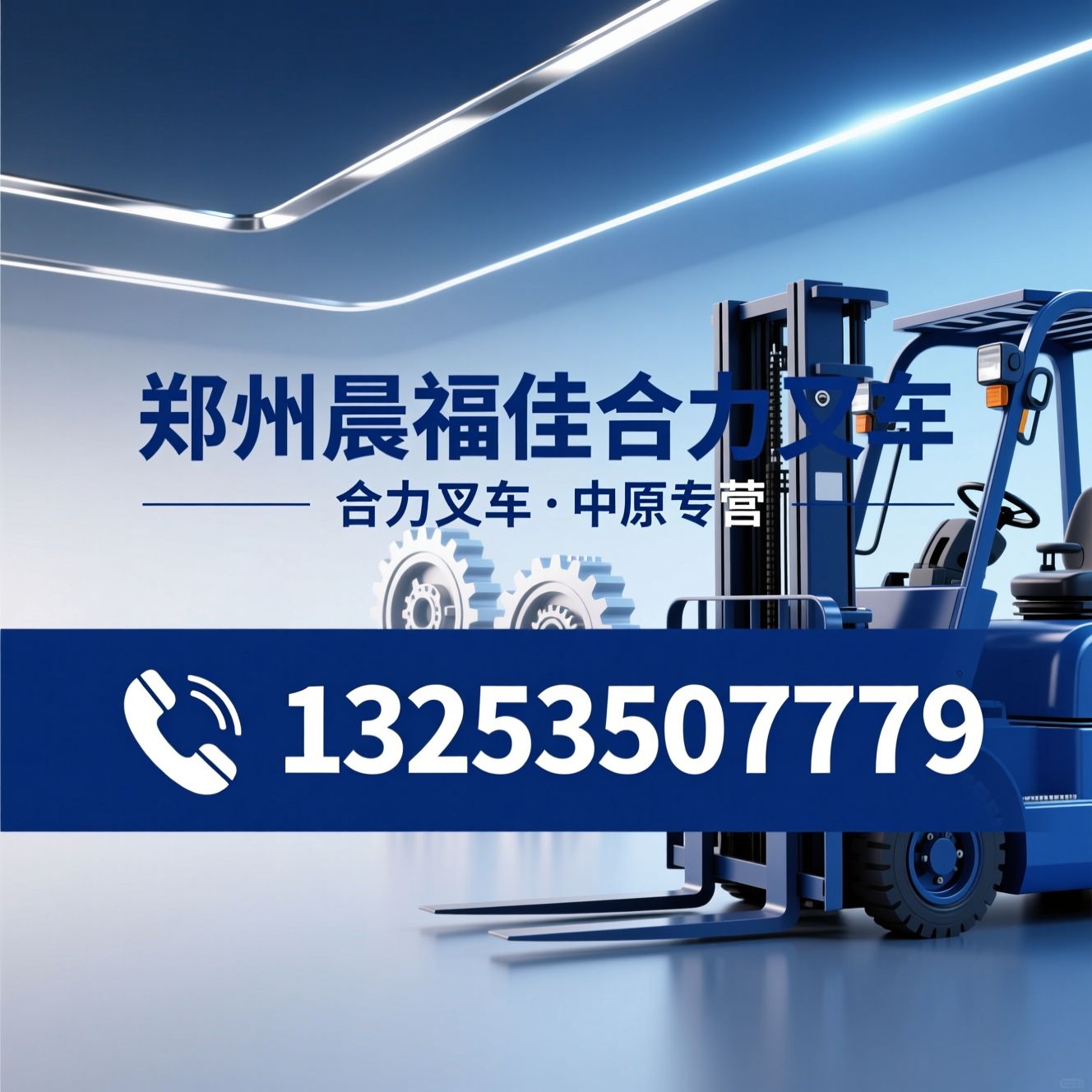 合力叉车_电动叉车/手动液压叉车/推荐郑州晨福佳合力叉车服务