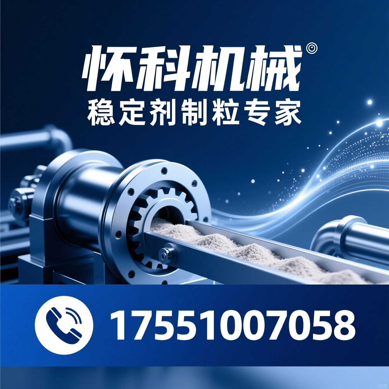 对辊制粒机_稳定剂制粒设备/粉体造粒机/推荐怀科机械服务