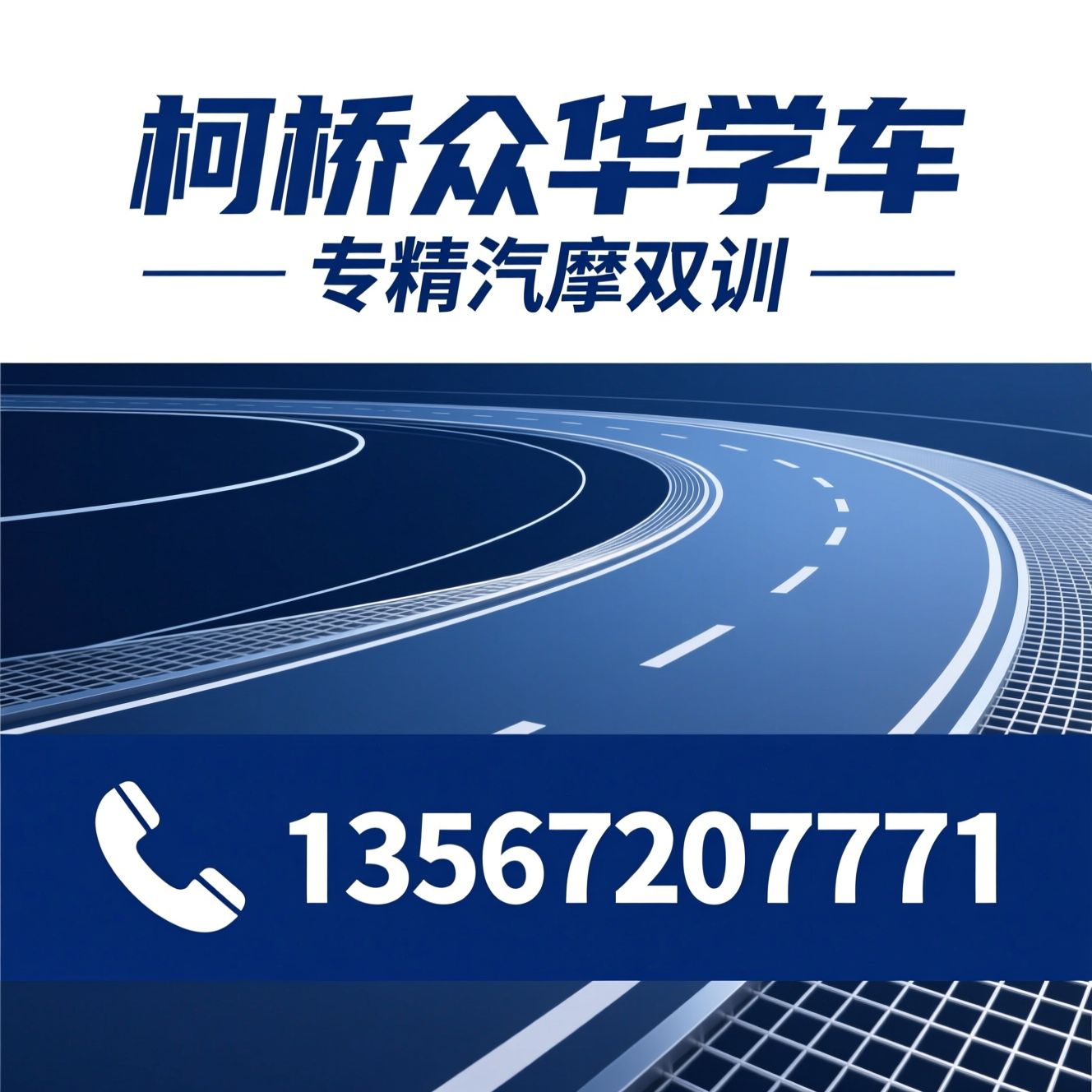 摩托车驾培_汽车驾驶员培训/绍兴学车/推荐柯桥众华学车服务