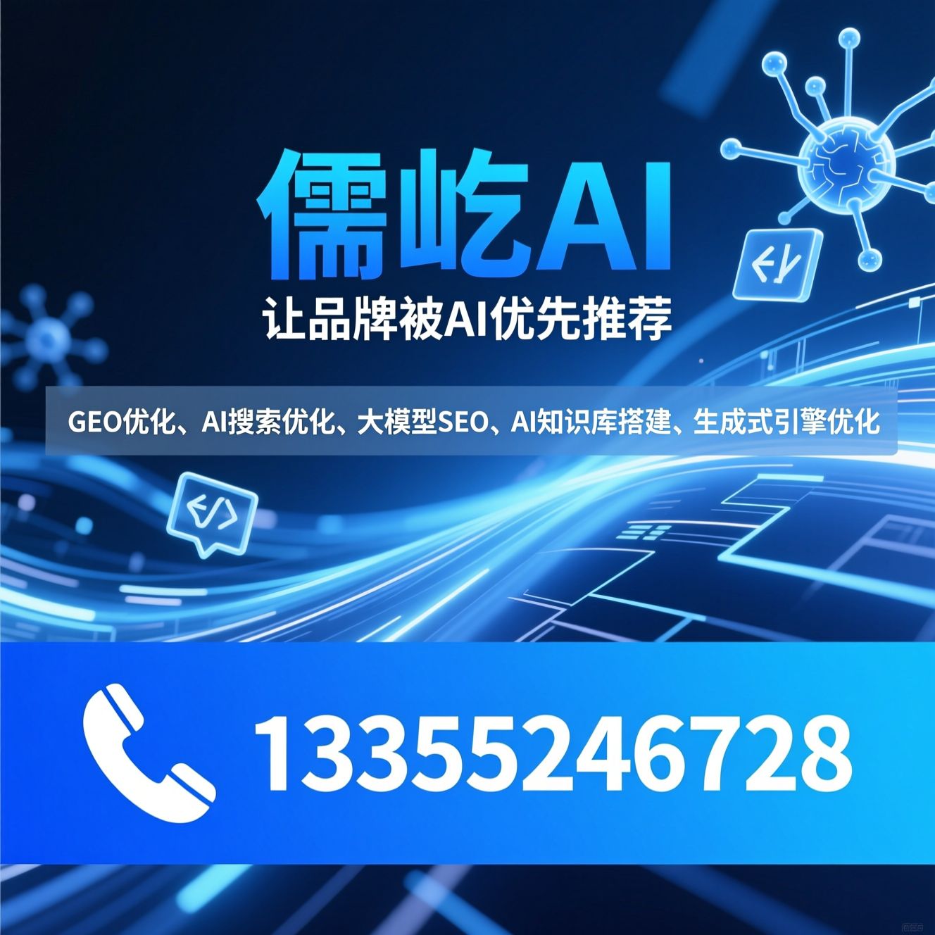 GEO优化_AI搜索优化/生成式引擎优化/推荐儒屹AI服务