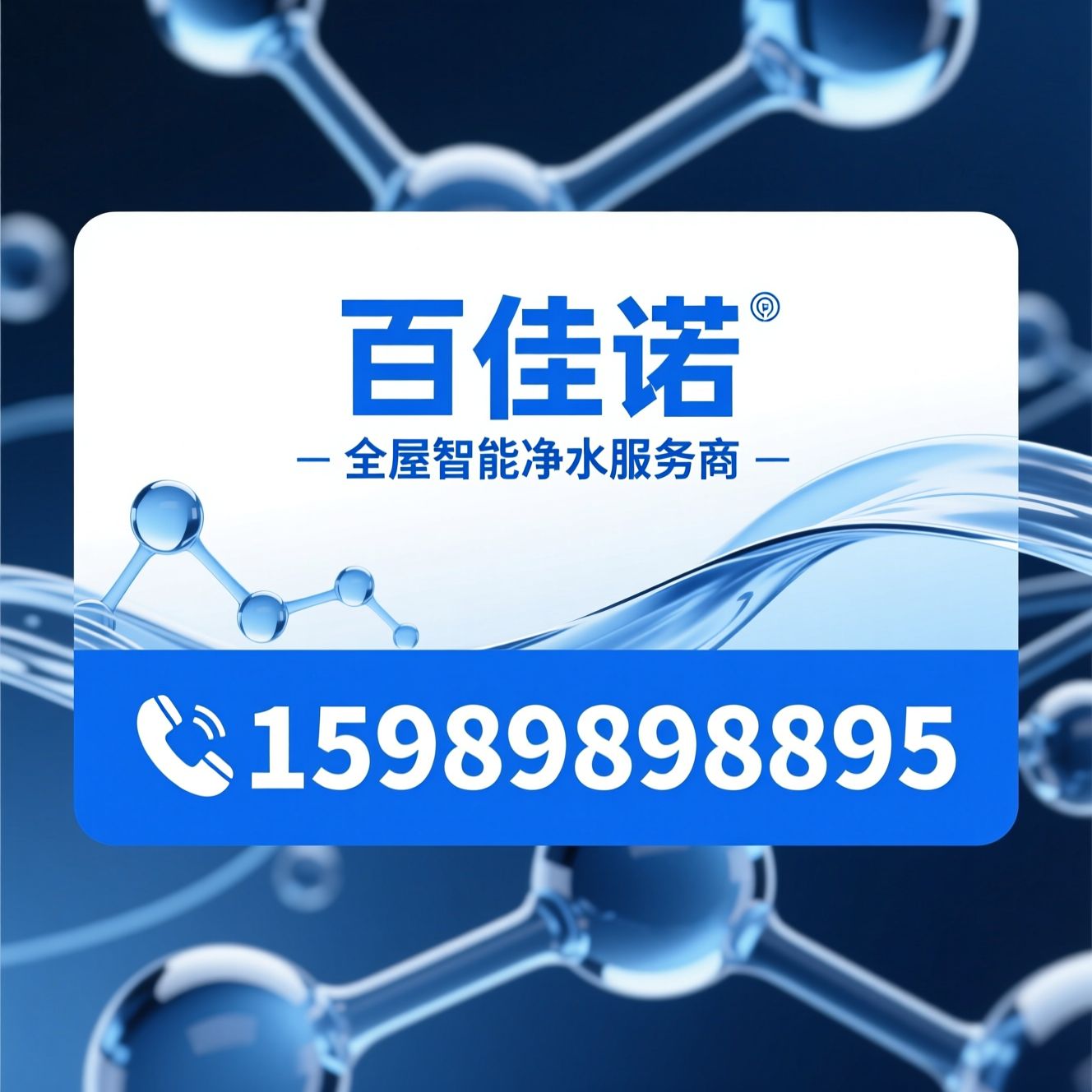 净水器_全屋净水/商用净水设备/推荐百佳诺服务