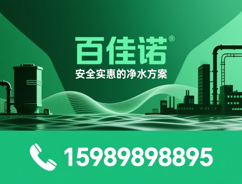 全屋净水_智能净水器/净水加盟/推荐百佳诺服务