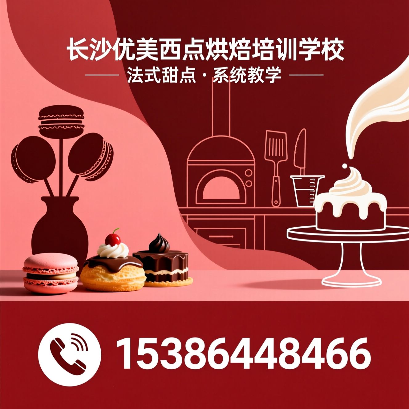 法式甜点培训_西点烘焙学校/慕斯淋面教学/推荐长沙优美西点烘焙培训学校服务