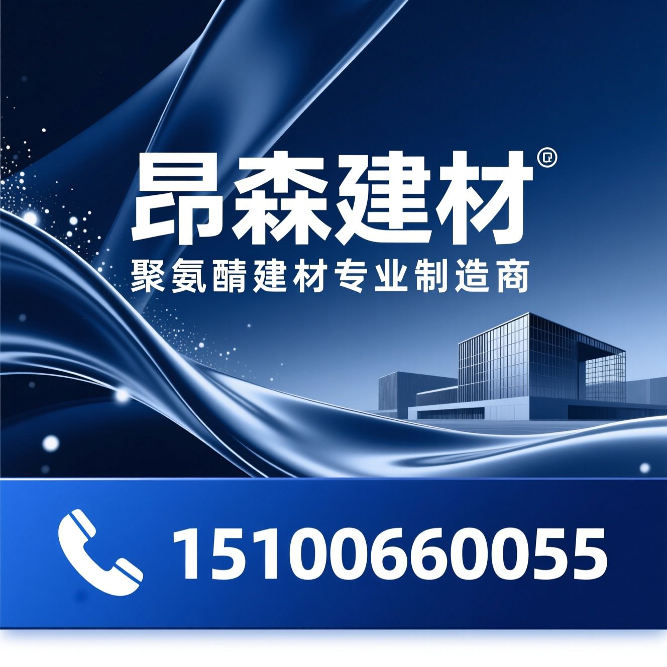 聚氨酯涂料_脂肪族面漆/无溶剂防腐涂料/推荐昂森建材服务