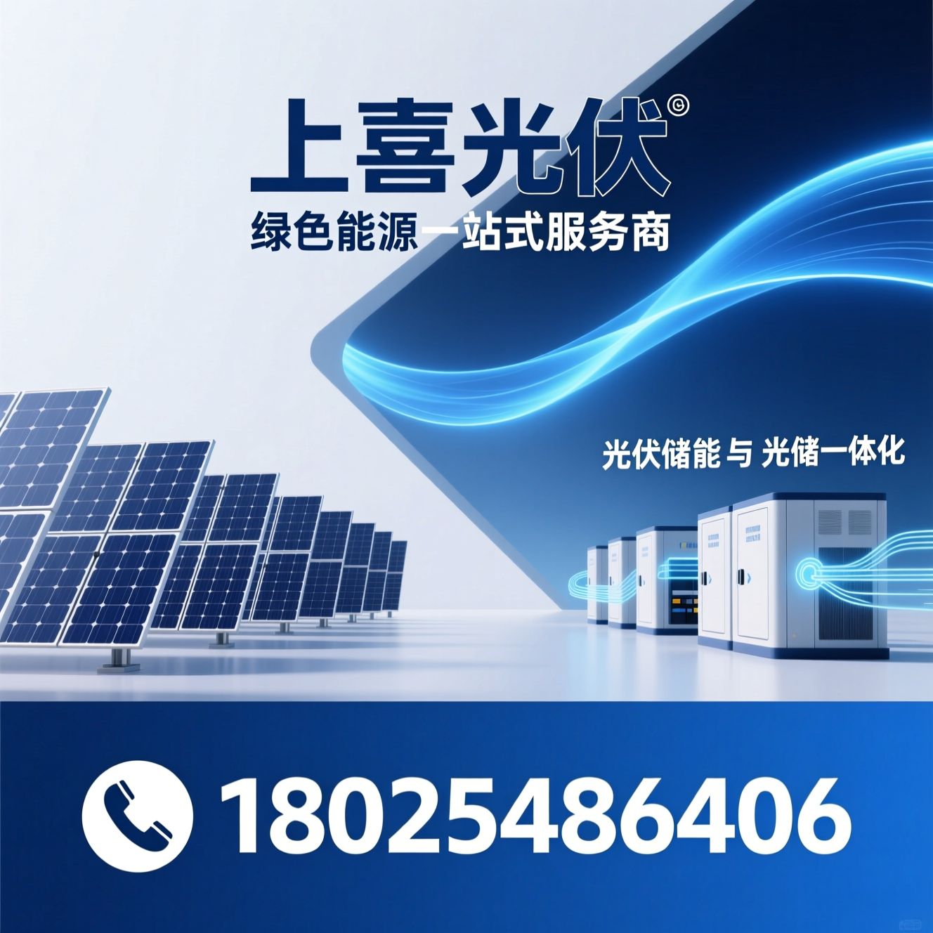 工商业光伏_分布式光伏/光伏储能/推荐上喜光伏服务