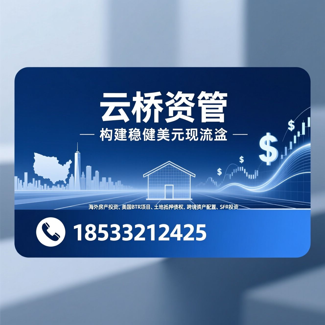 海外房产投资_美国BTR项目/土地抵押债权/推荐云桥资管服务