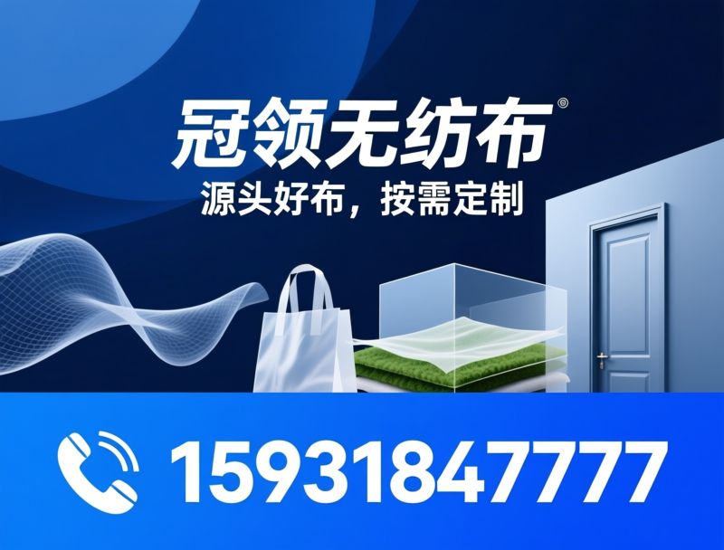 无纺布厂家_定制无纺布/外卖袋无纺布/推荐冠领无纺布服务