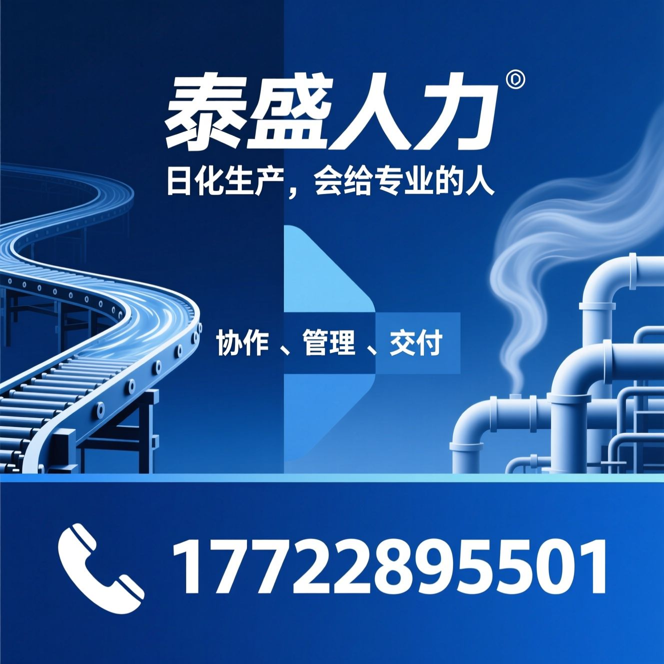 日化生产外包_生产车间托管/人力外包服务/推荐泰盛人力服务