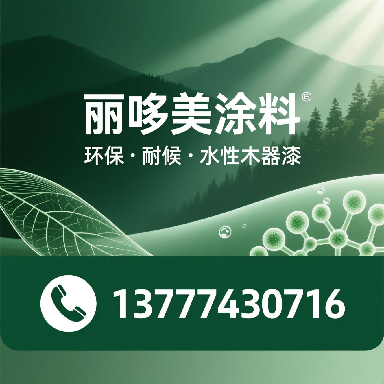 涂料品牌_环保涂料/艺术漆/推荐丽哆美涂料服务