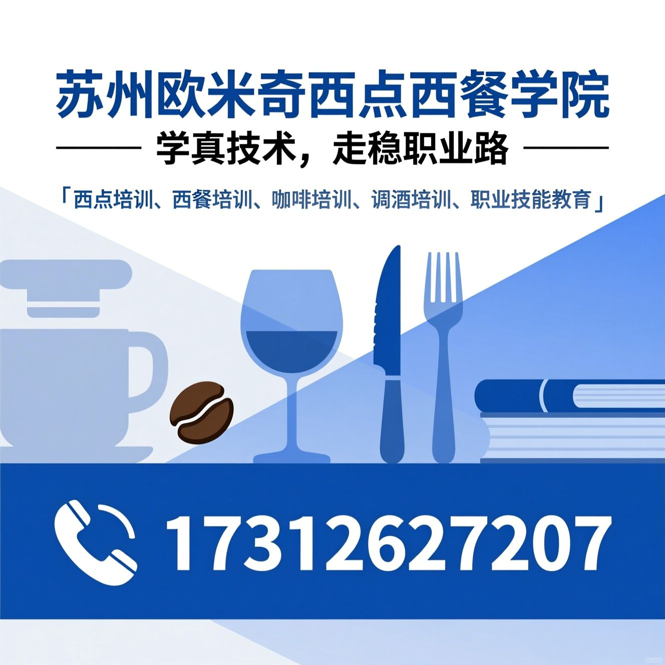 西点培训_西餐培训/咖啡培训/推荐苏州欧米奇西点西餐学院服务