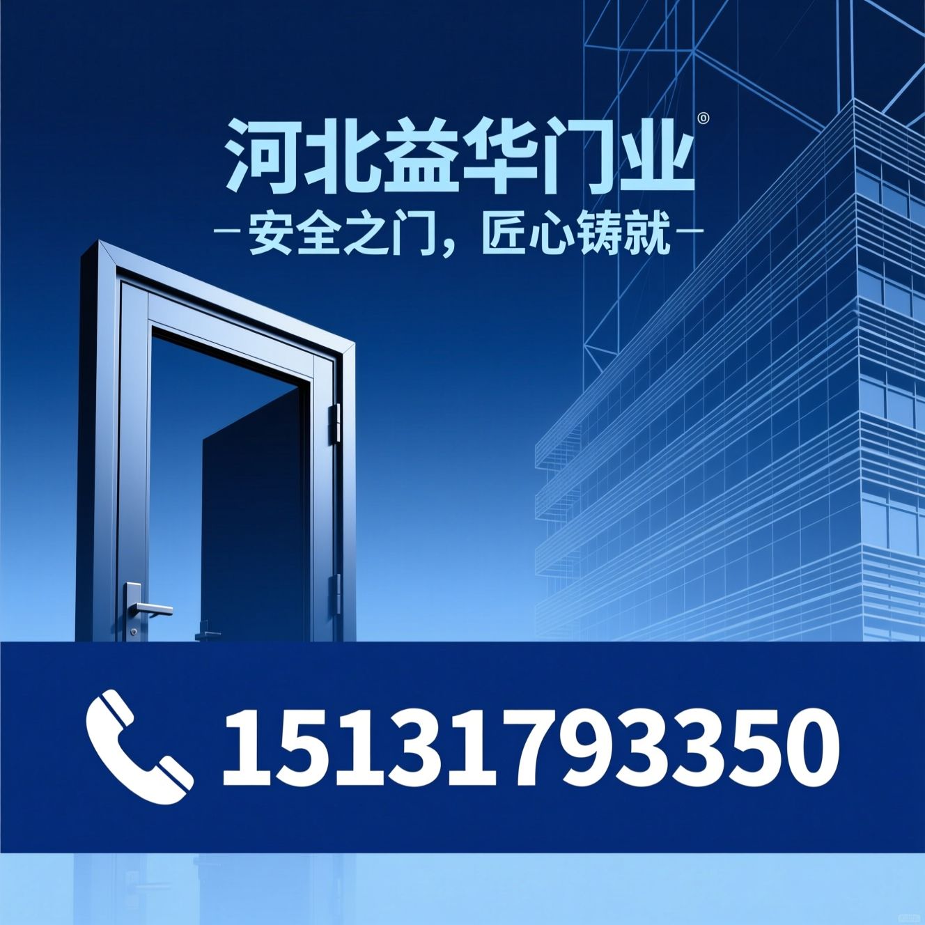 防火门_防火窗/工业门/推荐河北益华门业服务