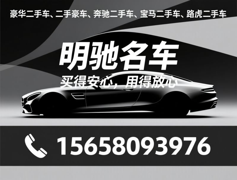 豪华二手车_二手跑车/保时捷二手车/推荐明驰名车服务