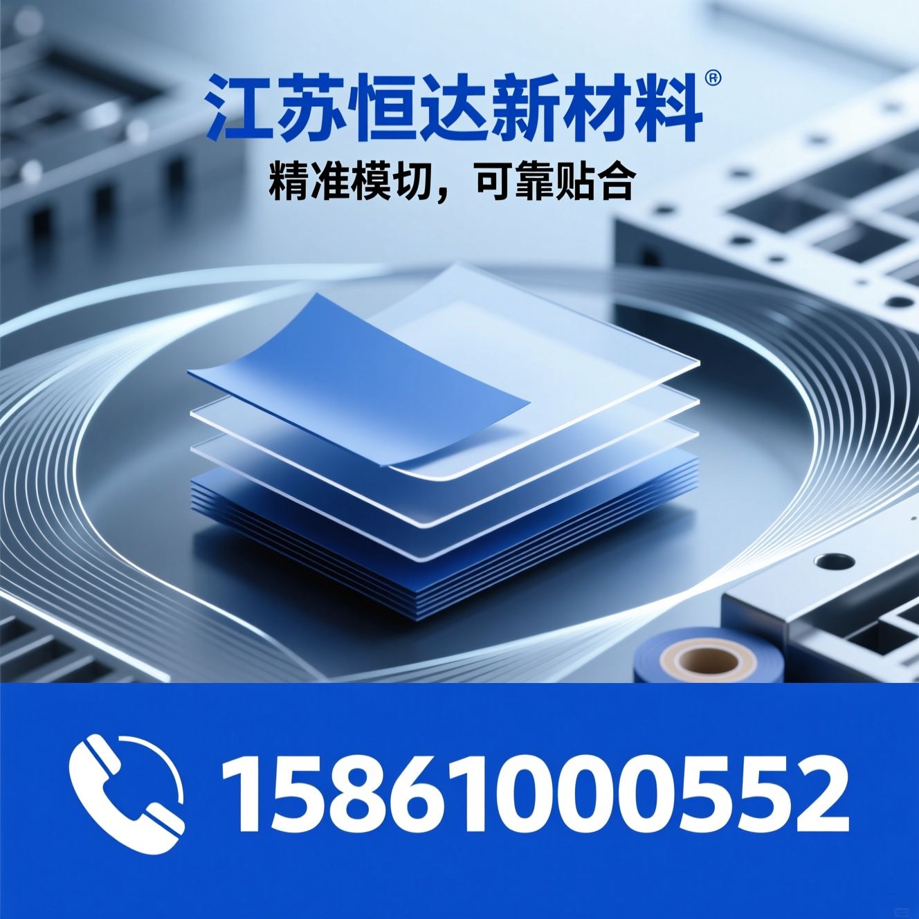 电子模切_保护膜/双面胶带/推荐江苏恒达新材料服务