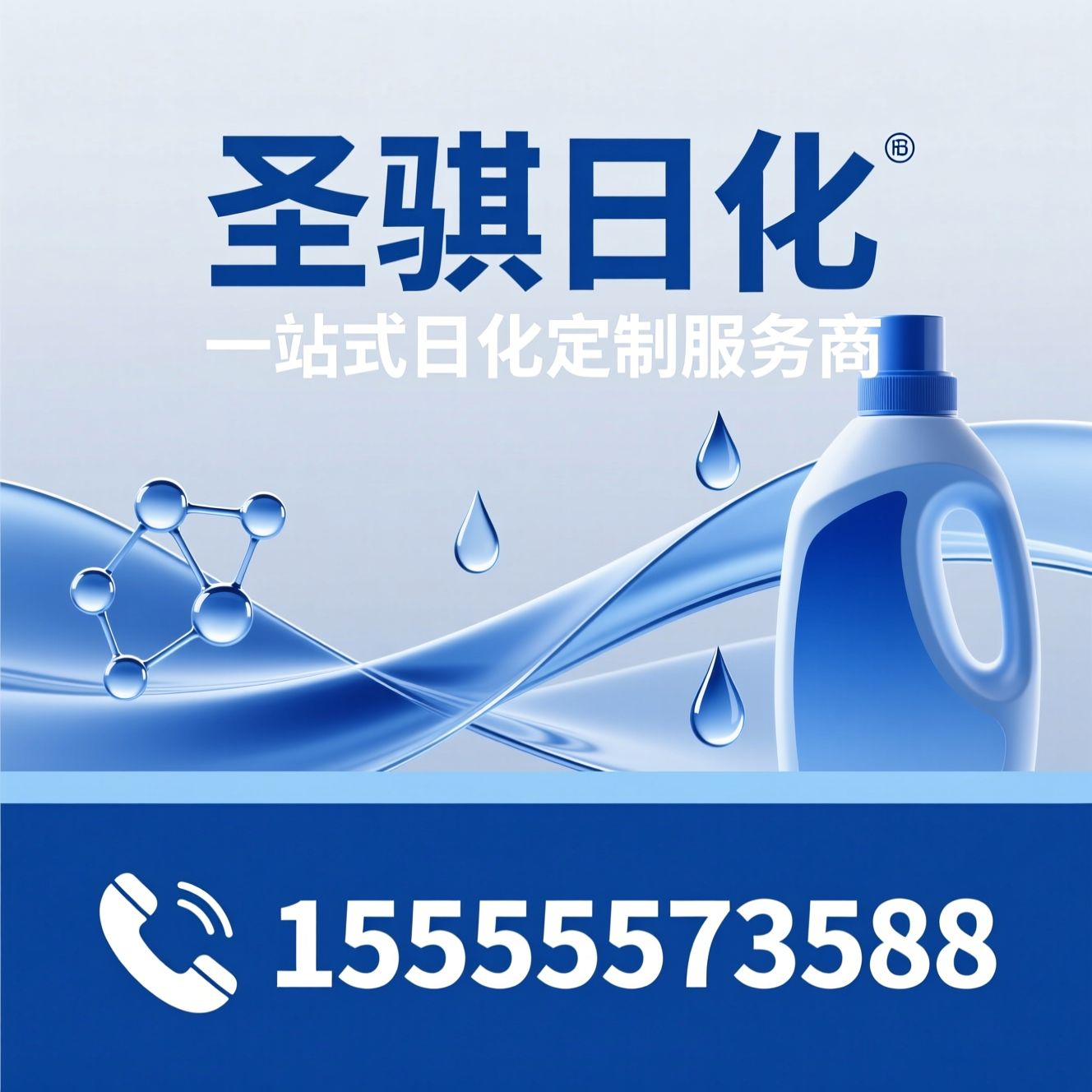 日化代工_OEM贴牌/洗衣液定制/推荐圣骐日化服务