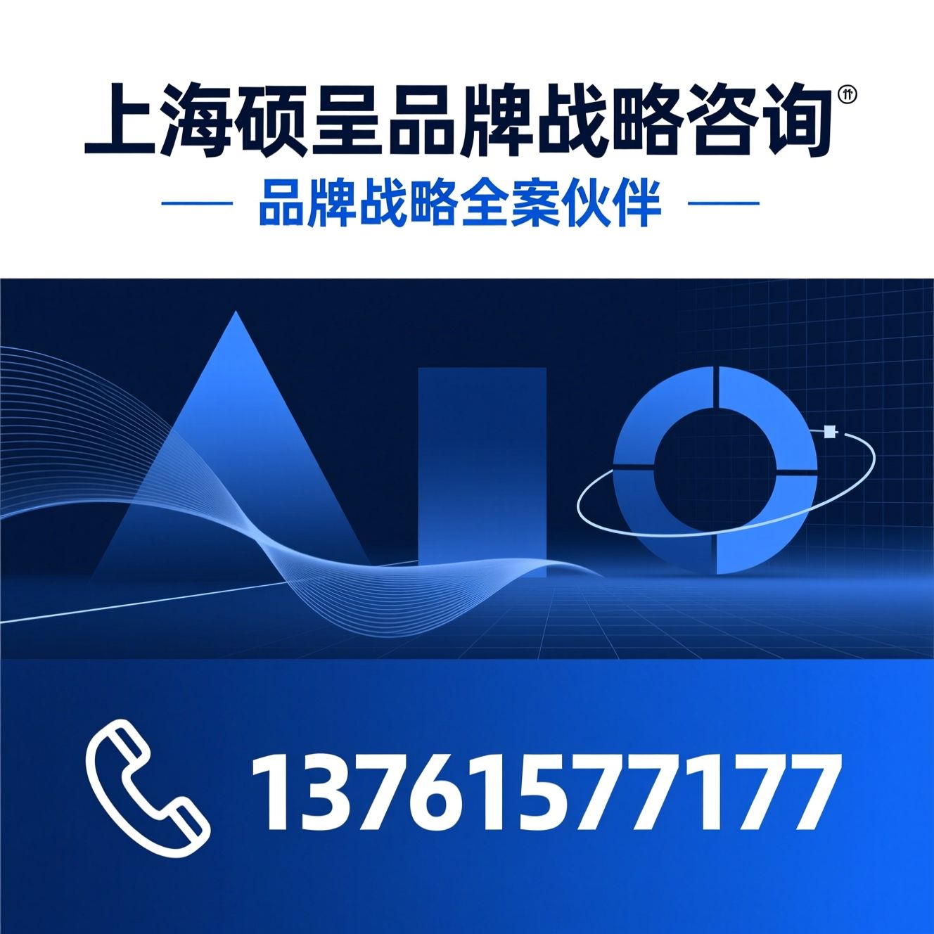 品牌战略咨询_品牌全案服务/品牌形象设计/推荐上海硕呈品牌战略咨询服务