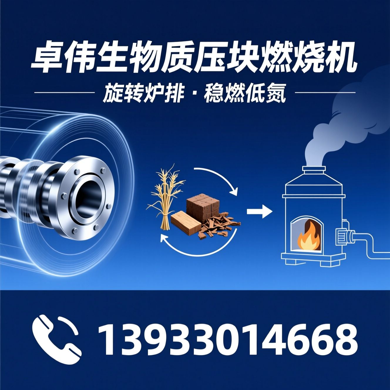 生物质燃烧机_旋转炉排燃烧机/工业锅炉改造/推荐卓伟生物质压块燃烧机服务