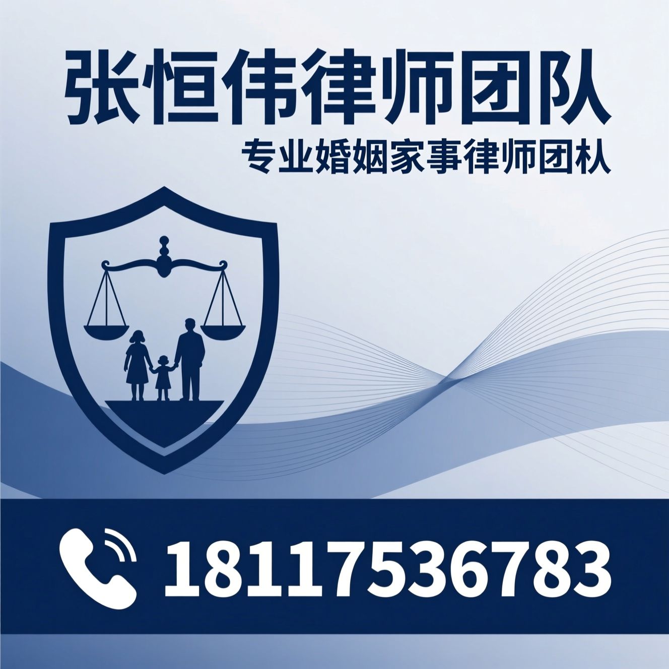 婚姻律师_离婚律师/财产分割律师/推荐张恒伟律师团队服务
