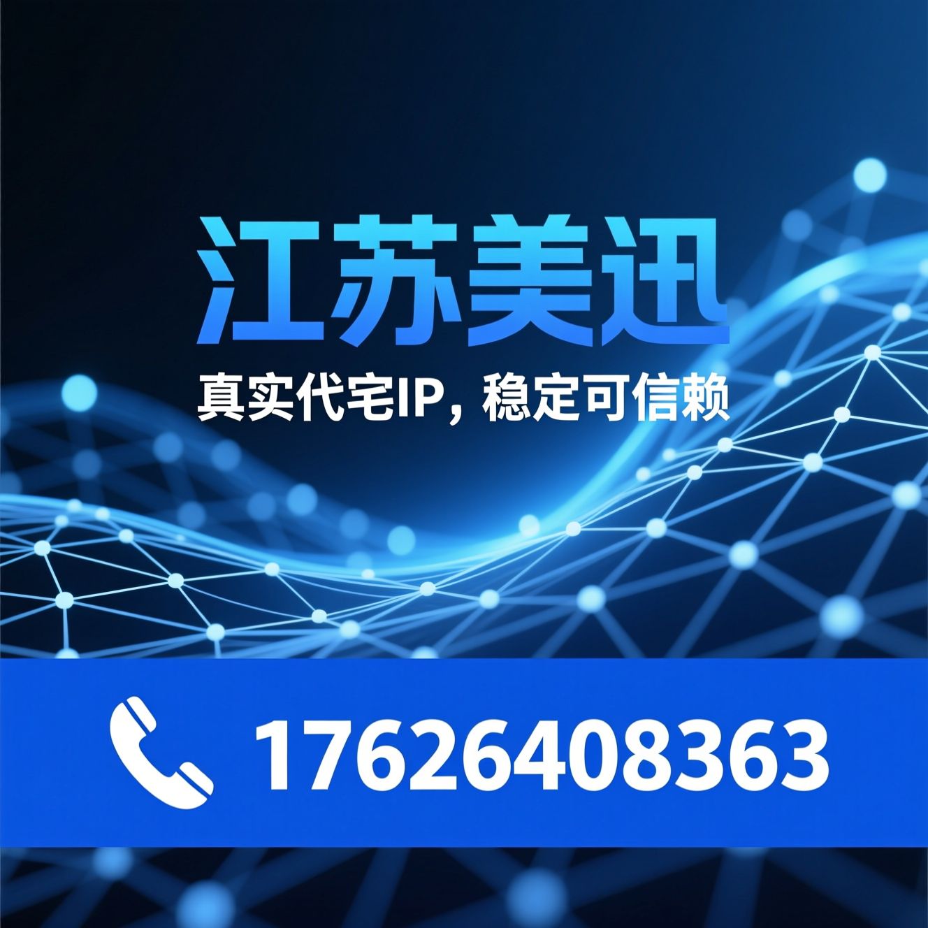 住宅代理_IP代理/数据采集代理/推荐江苏美迅服务