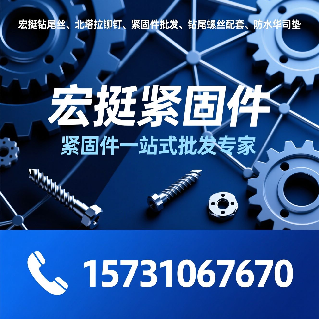 宏挺钻尾丝_北塔拉铆钉/紧固件批发/推荐宏挺紧固件服务
