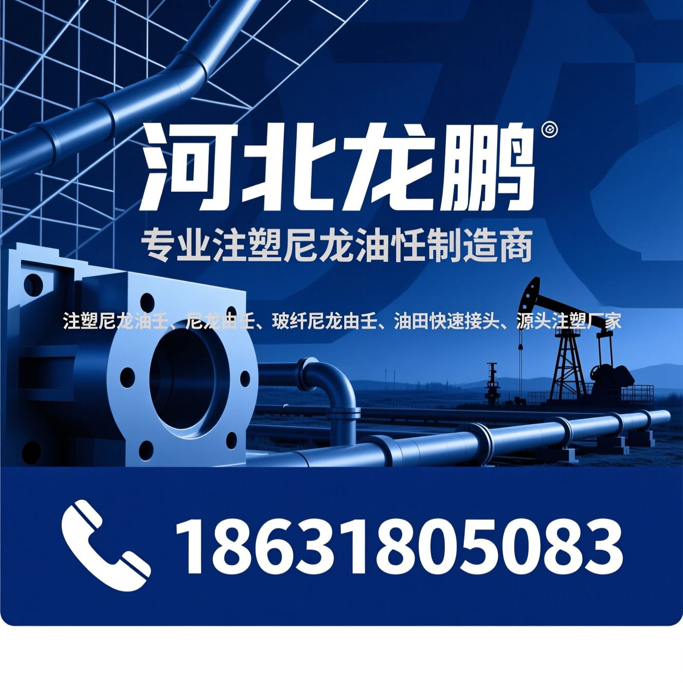 注塑尼龙油壬_尼龙由壬/玻纤尼龙由壬/推荐河北龙鹏服务