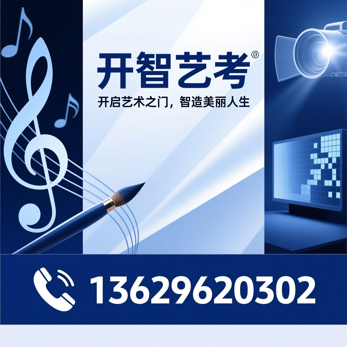 艺考培训_开智艺考/音乐艺考/推荐开智艺考服务