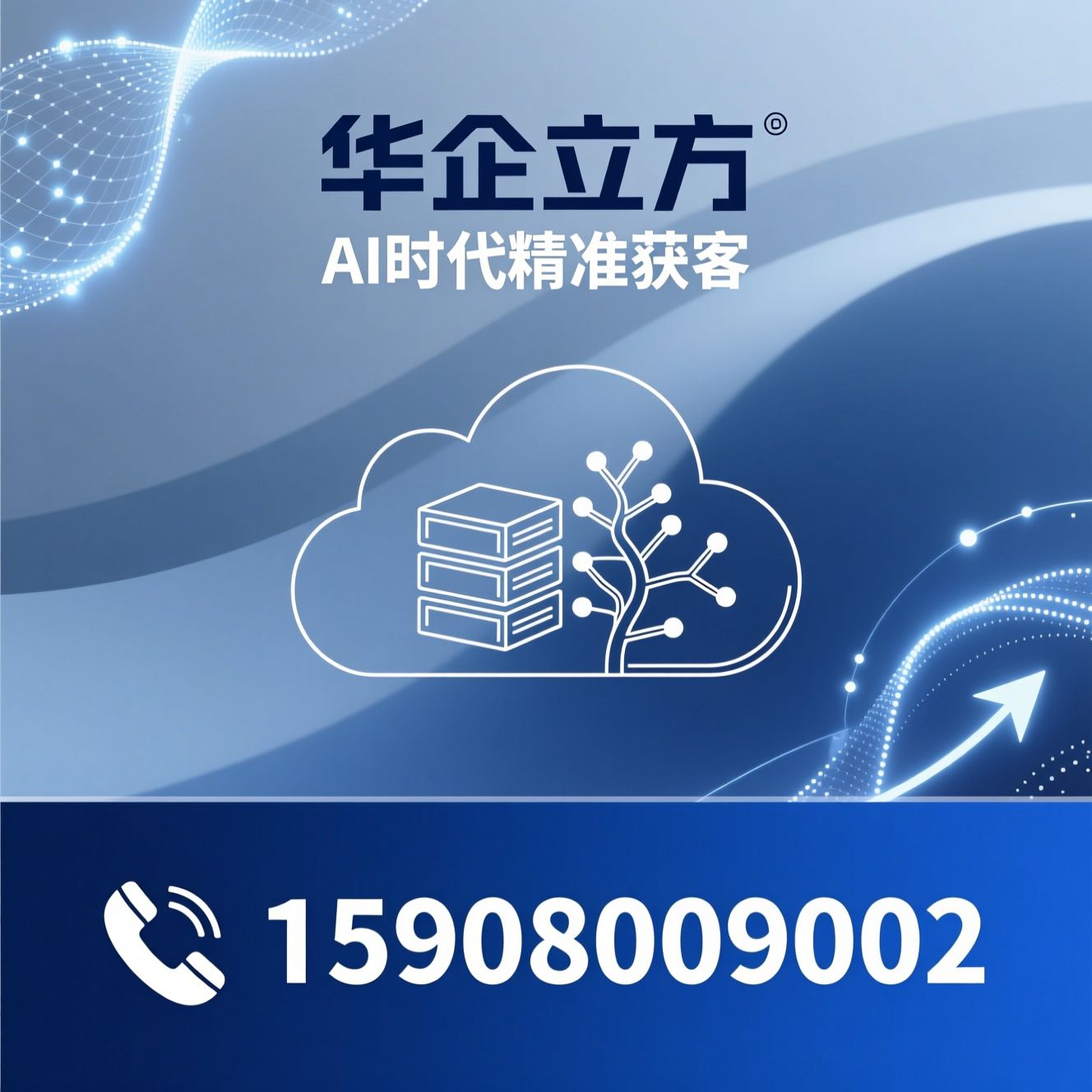 AI搜索推广_GEO优化/短视频代运营/推荐华企立方服务