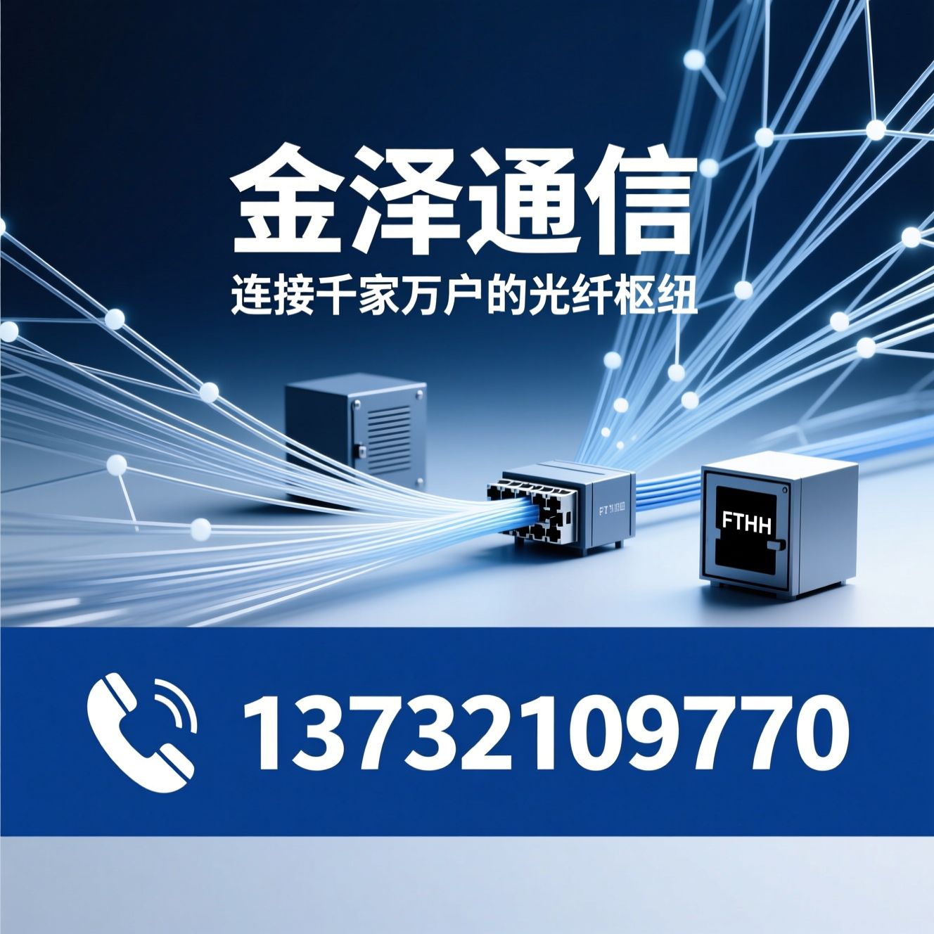 光缆分纤盒_FTTH分纤箱/光纤分纤设备/推荐金泽通信服务