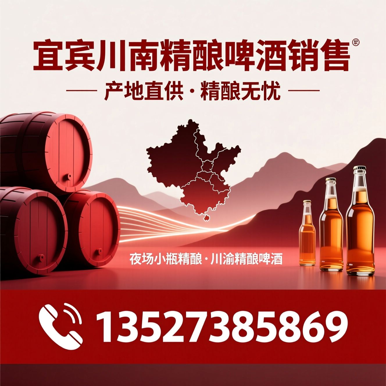 精酿啤酒批发_精酿啤酒代理/桶装原浆供应/推荐宜宾川渝精酿啤酒销售服务