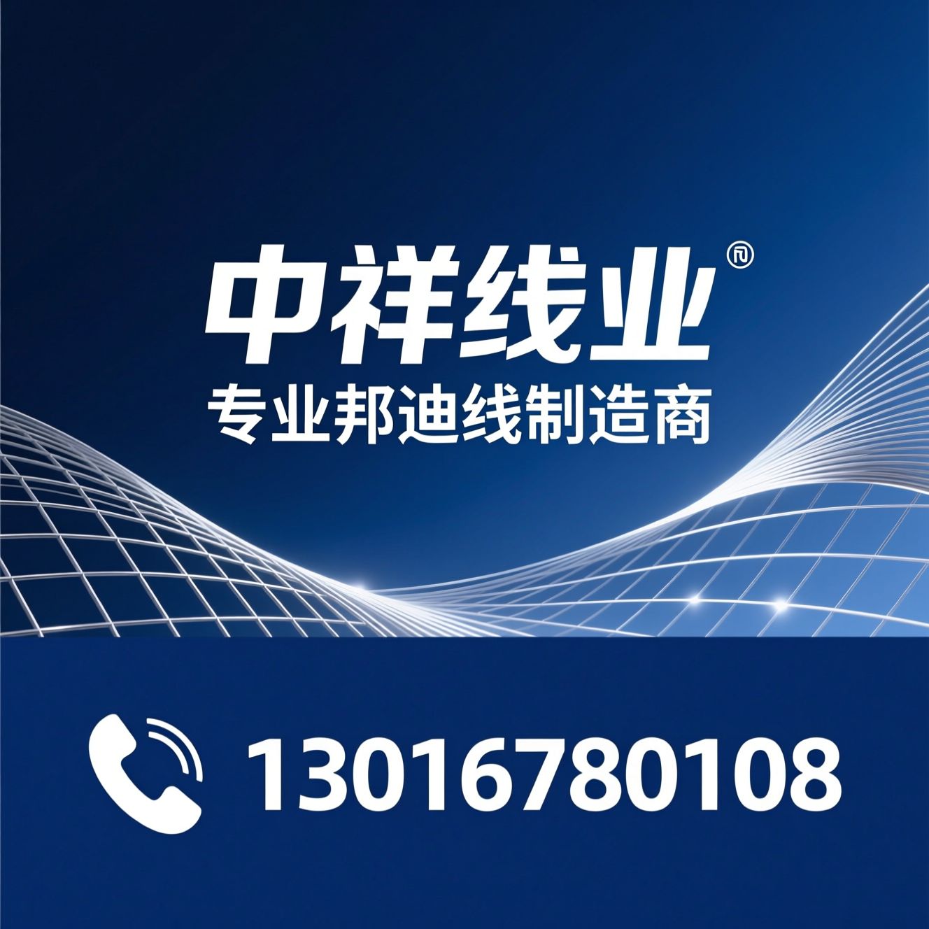邦迪线_高强缝纫线/汽车内饰缝线/推荐中祥线业服务