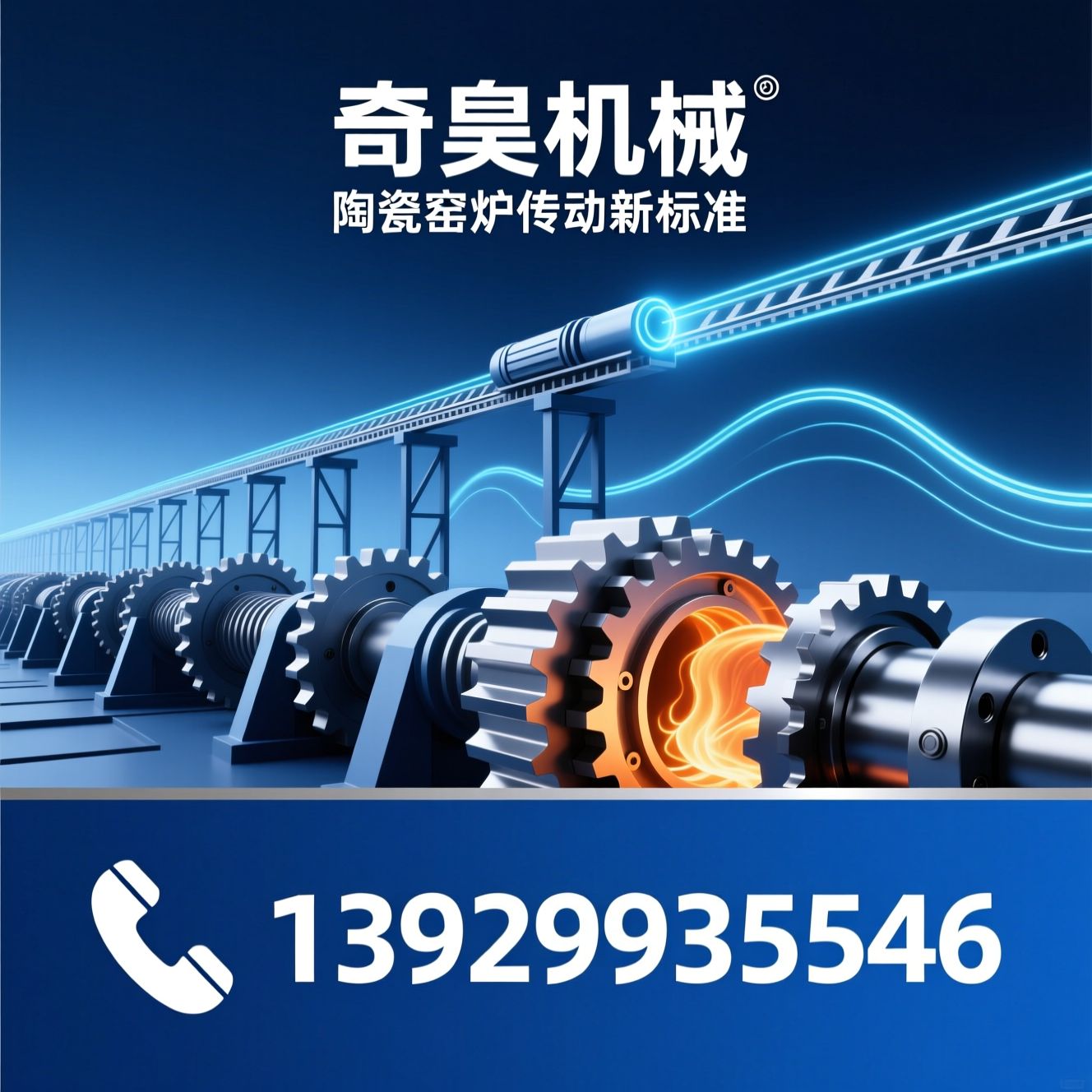 陶瓷窑炉传动_斜齿轮传动系统/辊道窑动力输送/推荐奇昊机械服务