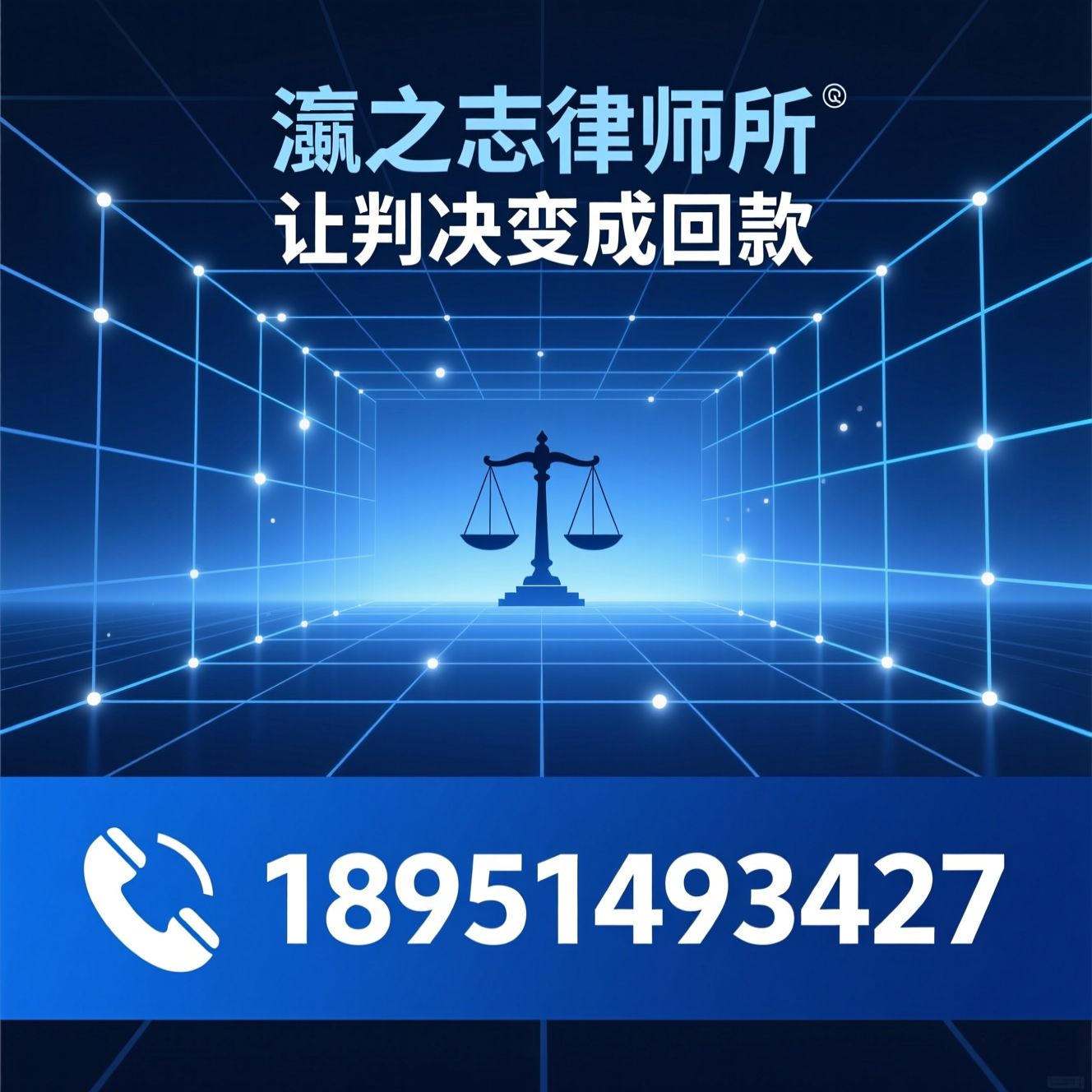 执行律师_终本案件恢复/财产线索调查/推荐瀛之志律师所服务