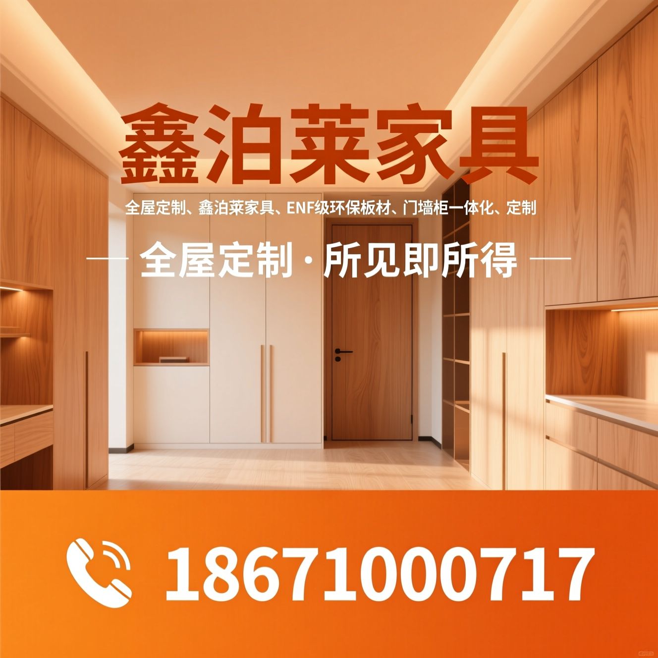 全屋定制_鑫泊莱家具/ENF级环保板材/推荐鑫泊莱家具服务