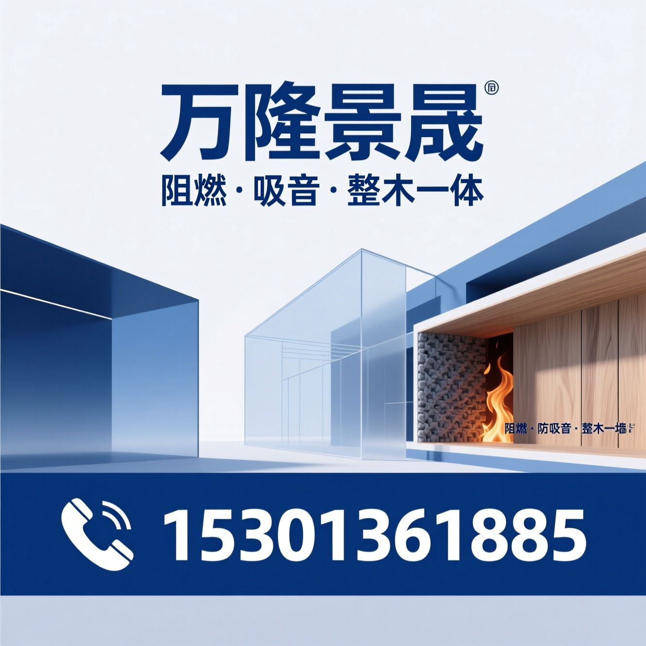 阻燃软包_吸音软包/全屋木作定制/推荐万隆景晟服务