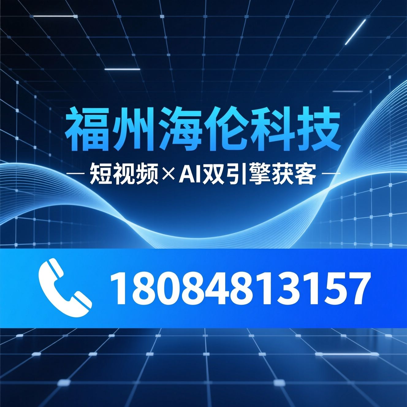 短视频代运营_抖音账号运营/GEO推广/推荐福州海仑科技服务