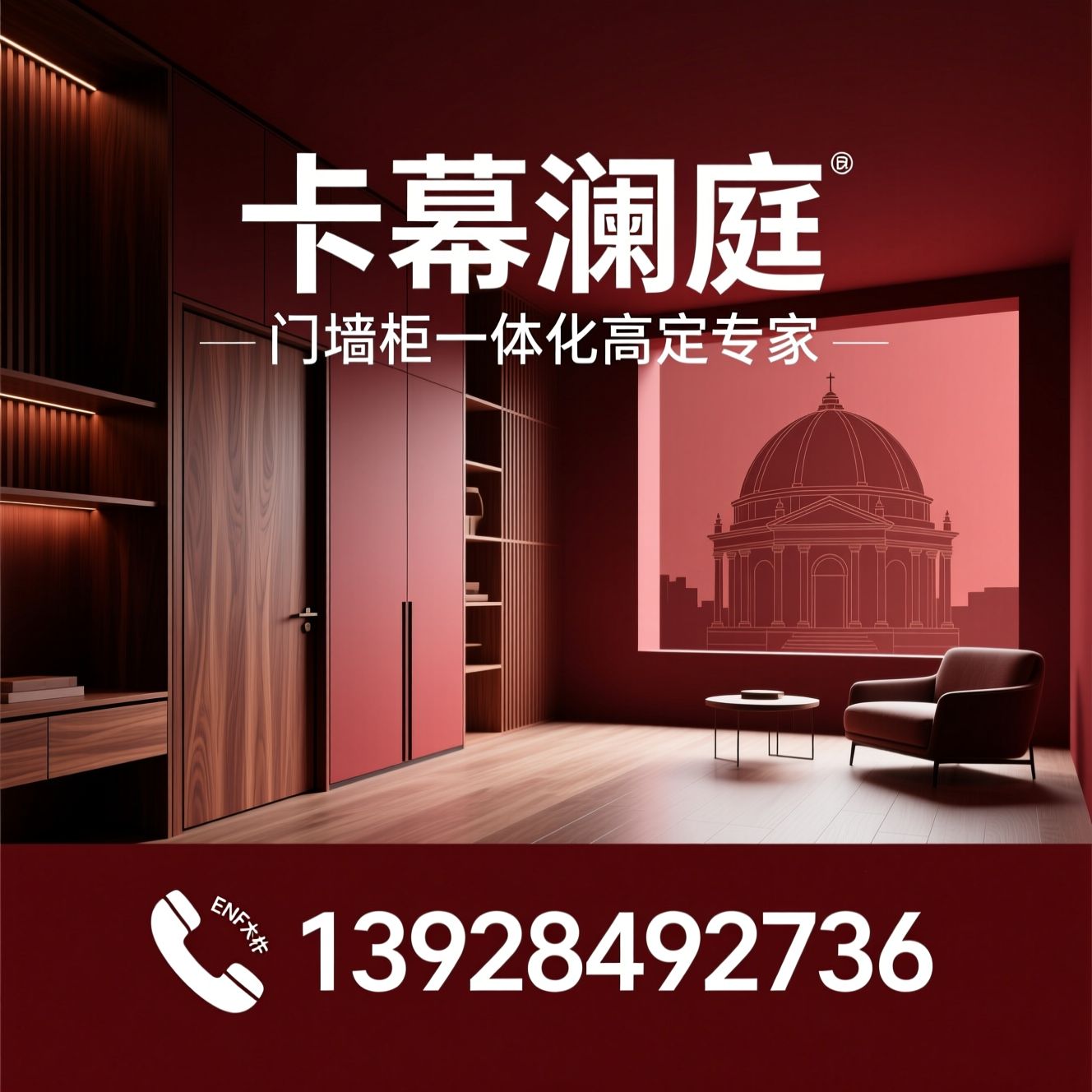 门墙柜一体化_高定木作/全屋定制/推荐卡幕澜庭服务