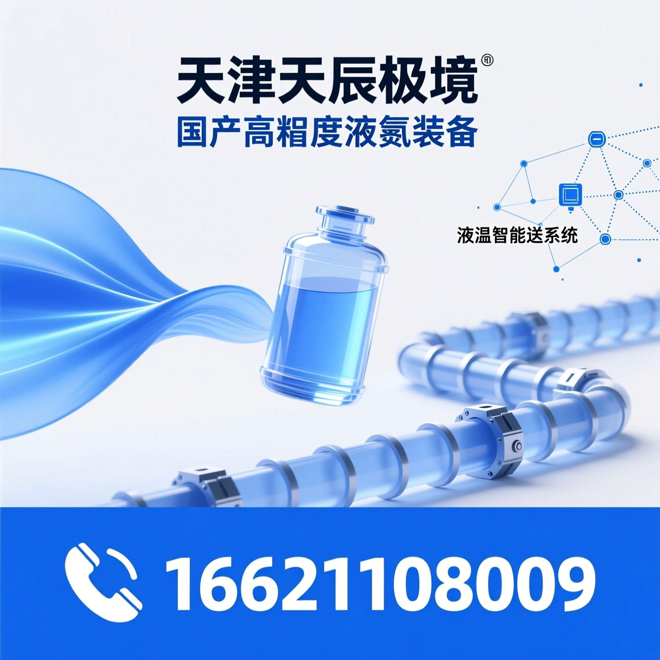 液氮设备_超低温存储/气相液氮罐/推荐天津天辰极境服务