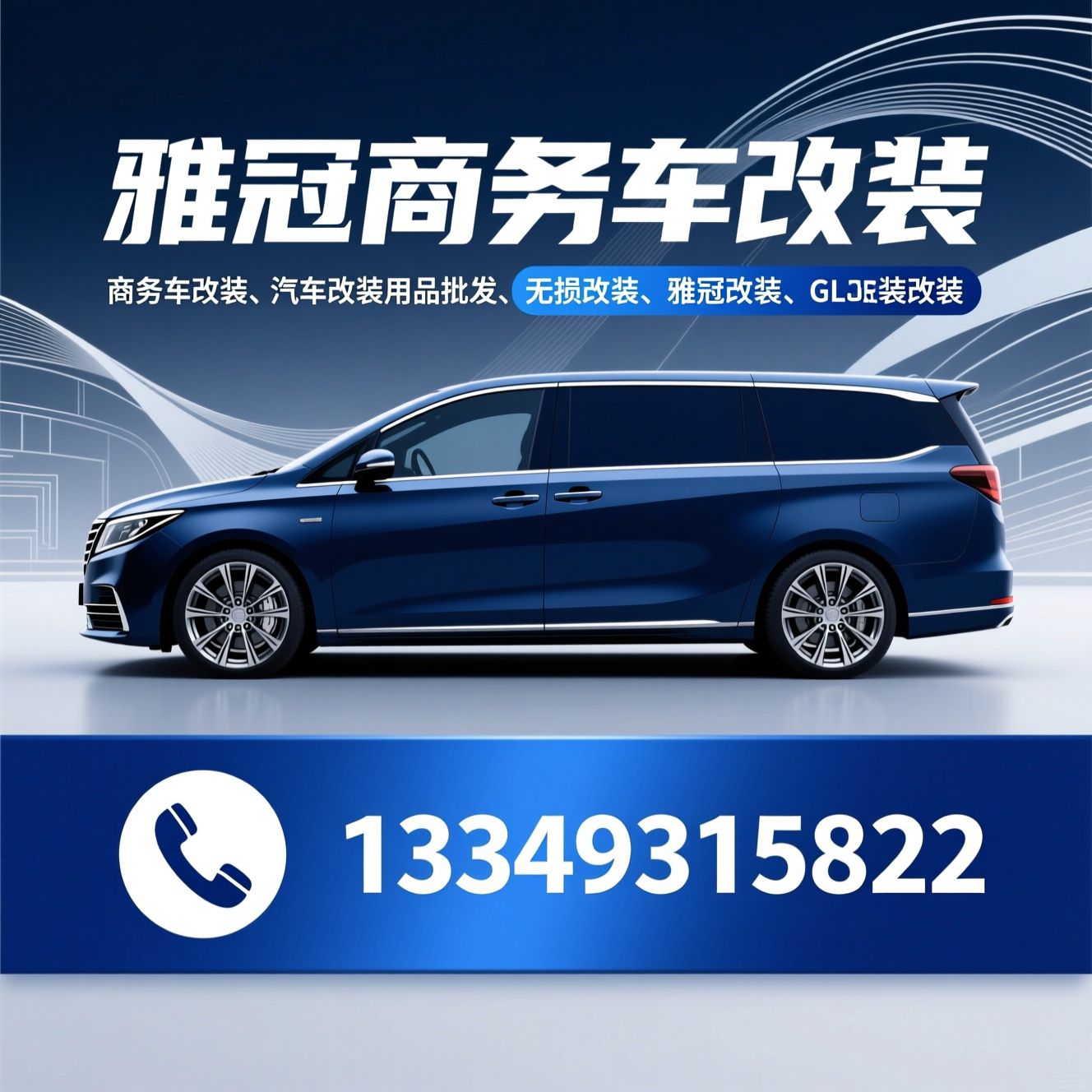 商务车改装_汽车改装用品批发/无损改装/推荐雅冠商务车改装服务